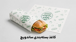کاغذ بسته بندی ساندویج با چاپ اختصاصی در سایت چاپاتو